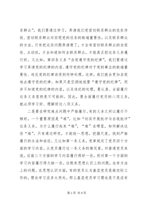 学习八项义务心得体会 (3).docx