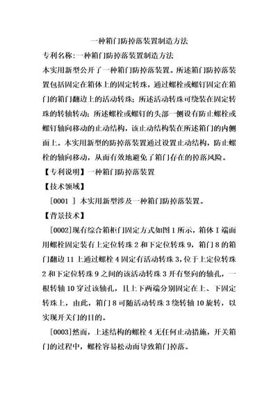 一种箱门防掉落装置制造方法