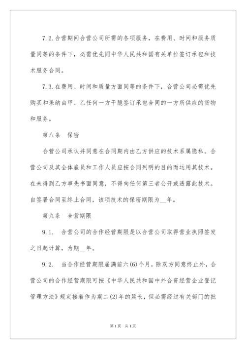 2022合同字体格式要求.docx