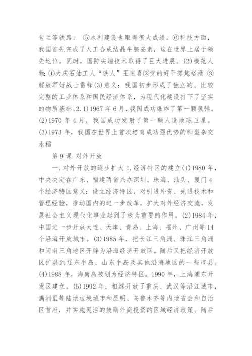 八年级历史下册知识点总结归纳大全.docx