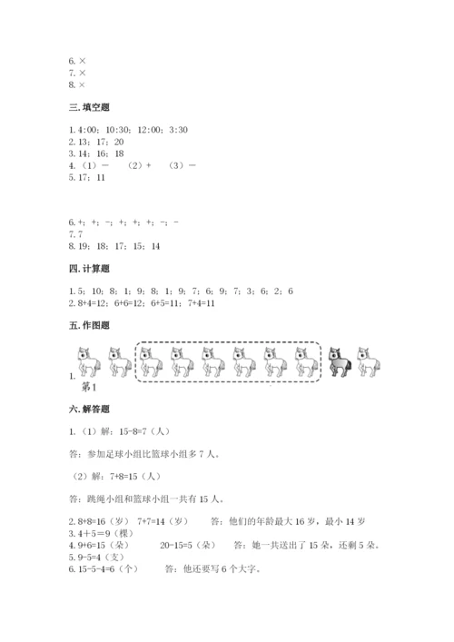 人教版一年级上册数学期末测试卷带答案（突破训练）.docx