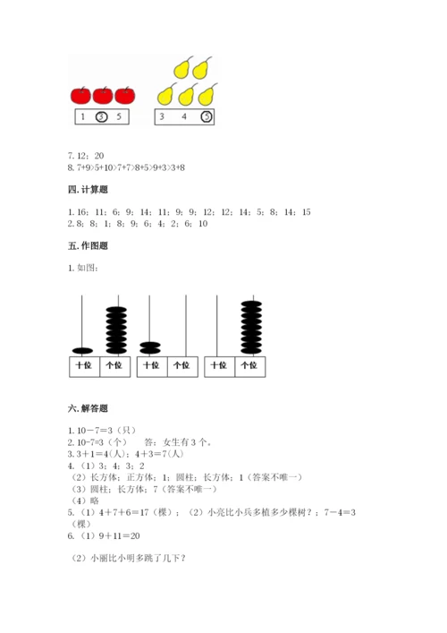 小学数学试卷一年级上册数学期末测试卷（夺冠）word版.docx