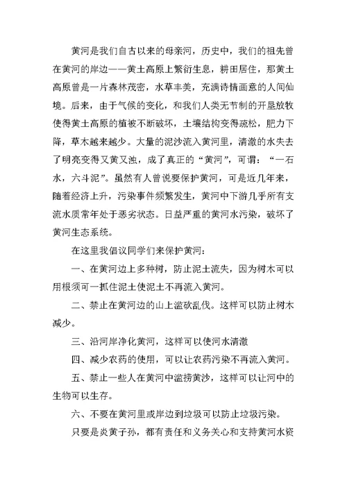 保护黄河的倡议书格式