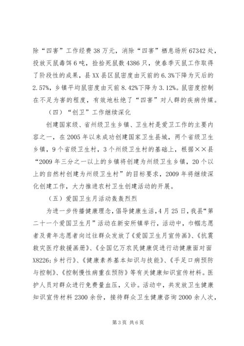 爱卫办上半年工作总结及下半年计划.docx