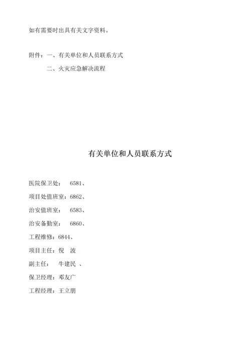 各项应急全新预案新.docx