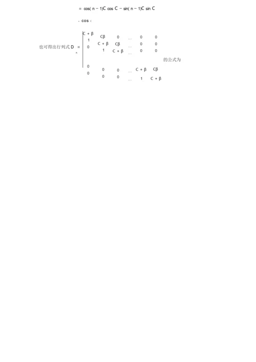 特殊行列式的计算  guotao.docx