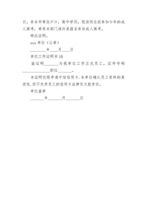 单位工作证明书.docx