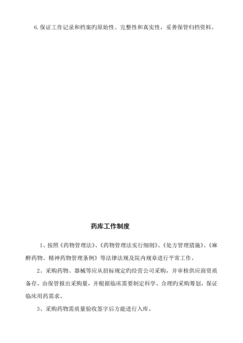 医院相关药事管理新版制度.docx