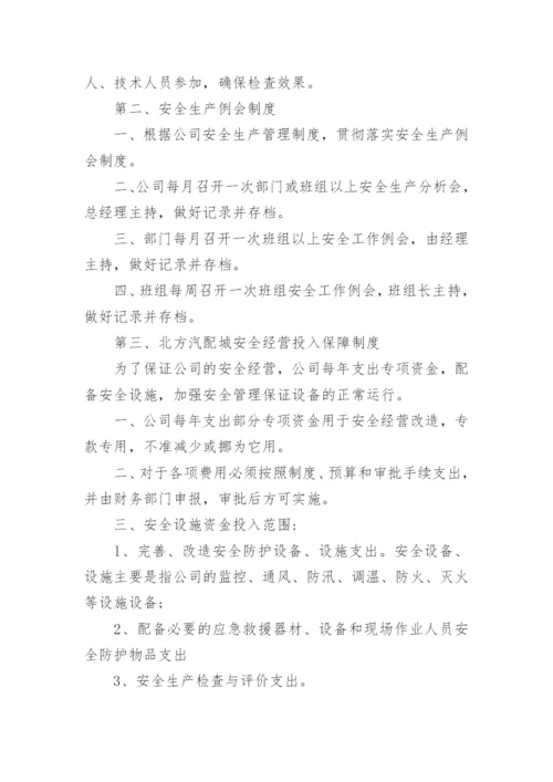 工厂生产管理制度.docx