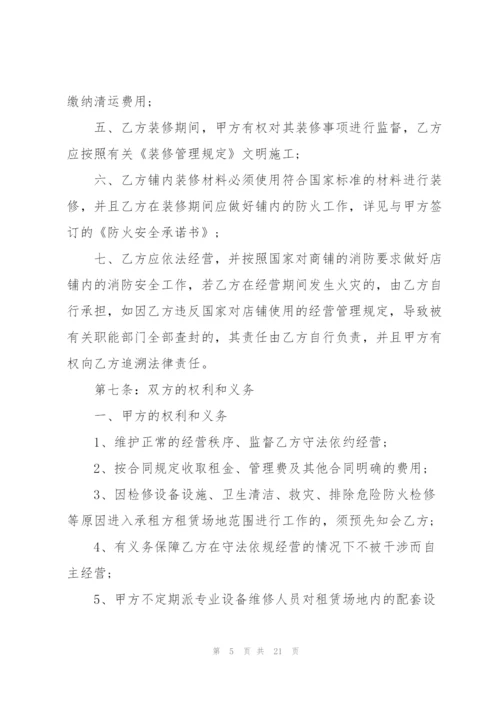 简单商场场地租赁合同范文3篇.docx