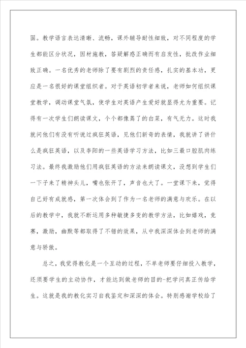 教育实习总结1000字最新汇总