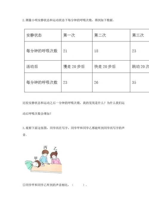 教科版科学四年级上册期末测试卷【各地真题】.docx