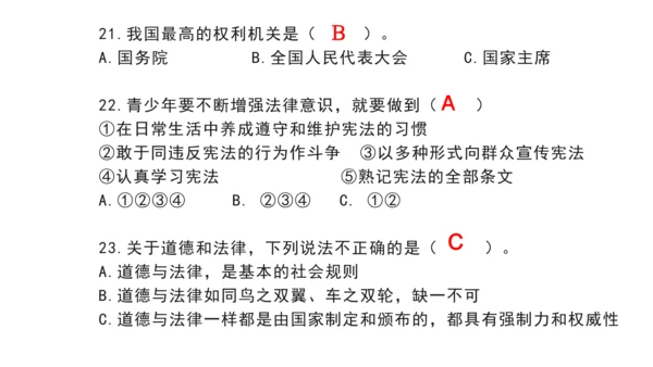 部编版 六年级上册 道德与法治选择题复习资料（课堂PPT）