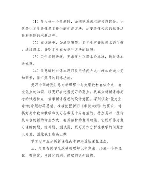 经典高三数学教学经验交流发言稿.doc.docx