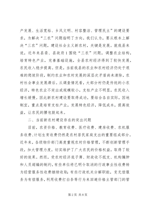 充分发挥检察职能为社会主义新农村建设服务.docx