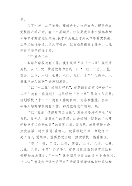副校长试用期满转正述职报告.docx
