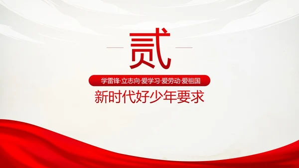 红色实景党政争做新时代好少年带内容PPT模板