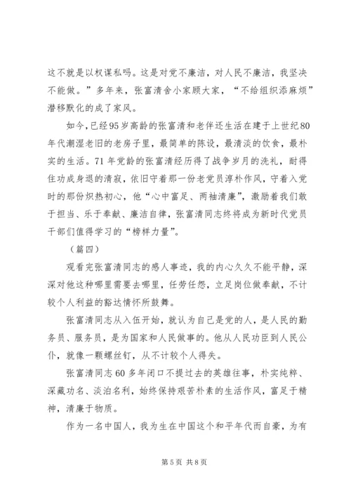 学习张富清同志事迹心得体会六篇.docx