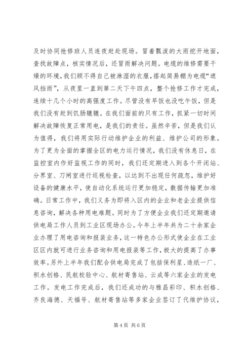 公司青年文明岗申报材料 (2).docx