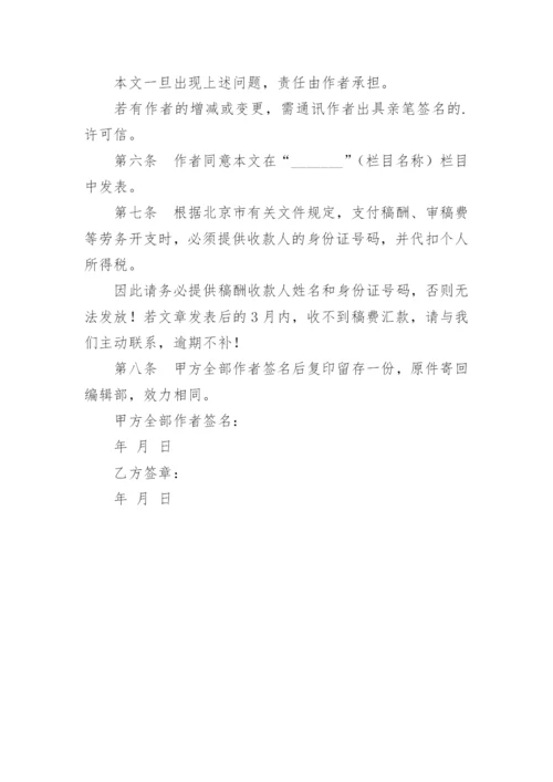 论文版权转让标准协议书.docx