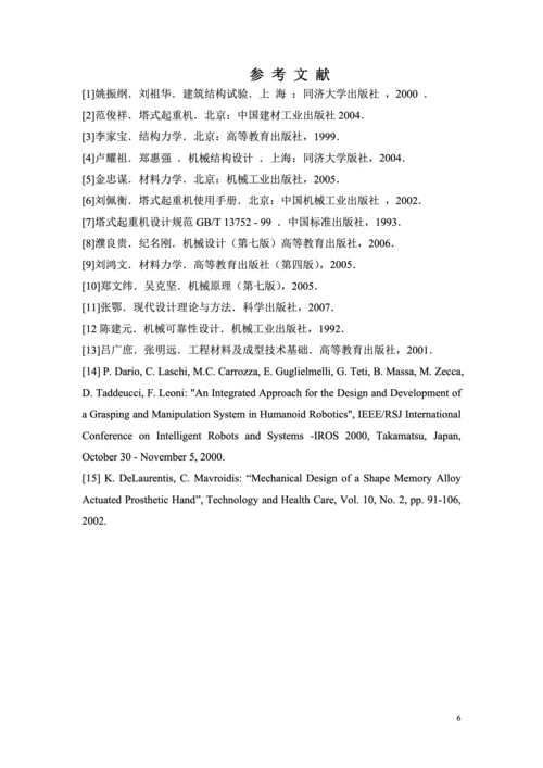 毕业论文格式模板