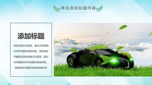 绿色环保宣传教育绿色出行骑行动态PPT模板