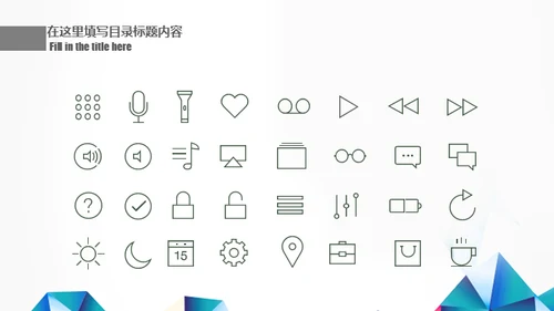 工作汇报年终总结几何现代风通用PPT模板