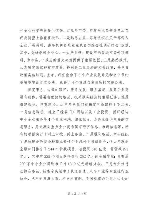 企业服务机关作风建设经验.docx