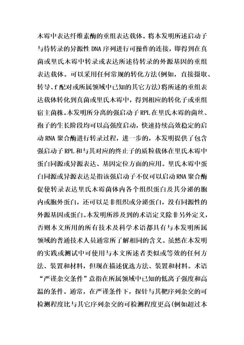 源于里氏木霉的强启动子及其表达载体和应用的制作方法