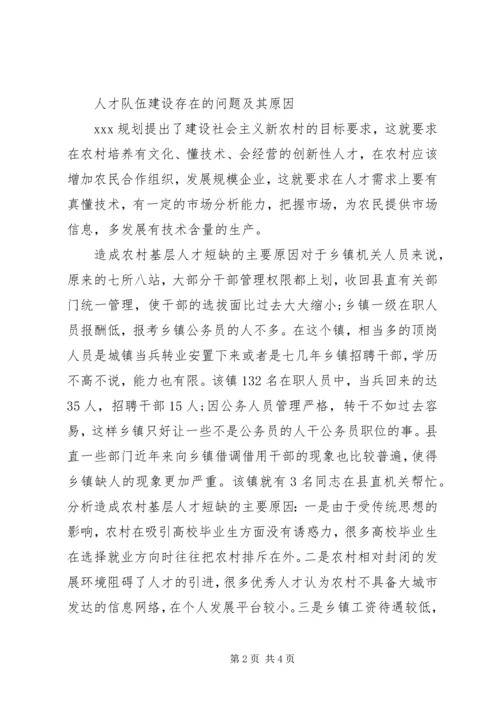 基层人才队伍建设现状调研报告 (2).docx