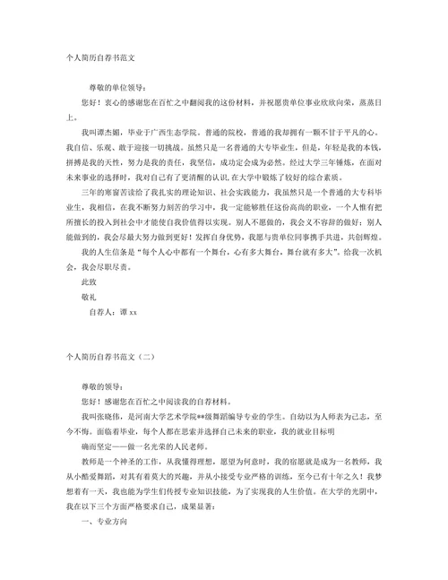 自荐信个人简历范文