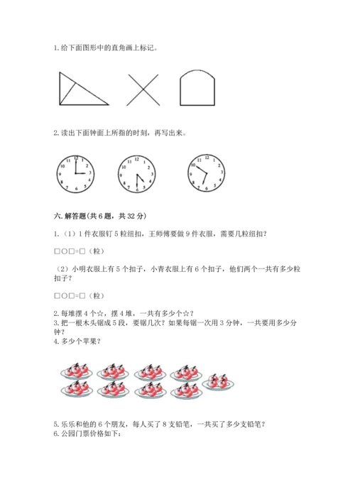 二年级上册数学期末测试卷（a卷）word版.docx