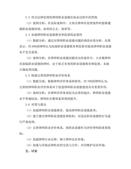 符合法律伦理的律师职业道德探讨