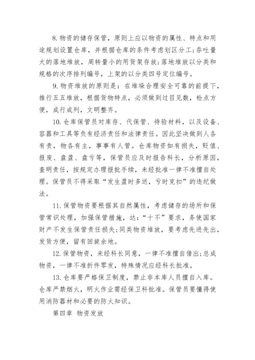 仓库管理制度范文.docx