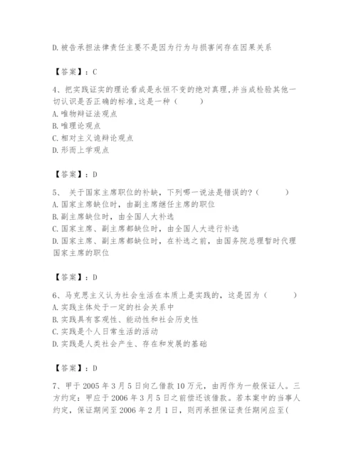 2024年国家电网招聘之法学类题库及完整答案【易错题】.docx