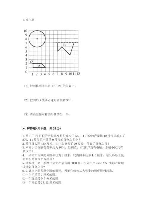 2022六年级上册数学期末考试试卷带答案（模拟题）.docx