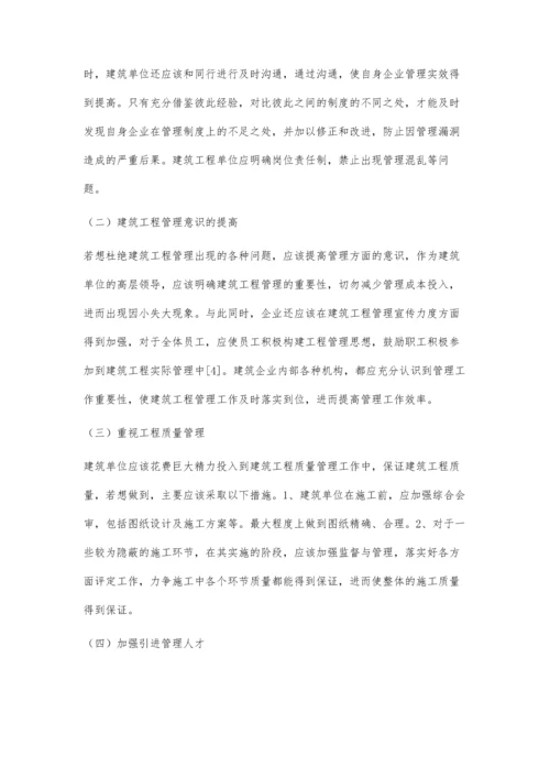 建筑工程管理的现状与解决方法叶绍祥.docx