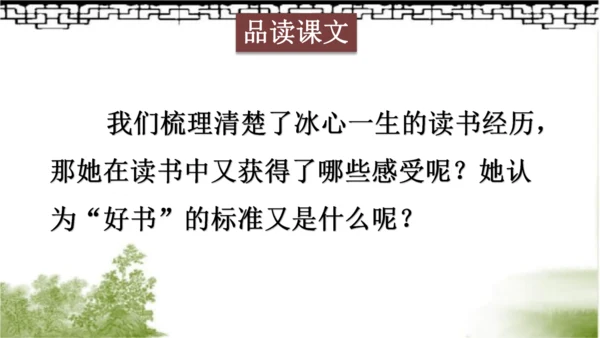 【同步课件】部编版语文五年级上册 25 忆读书 课件（2课时）