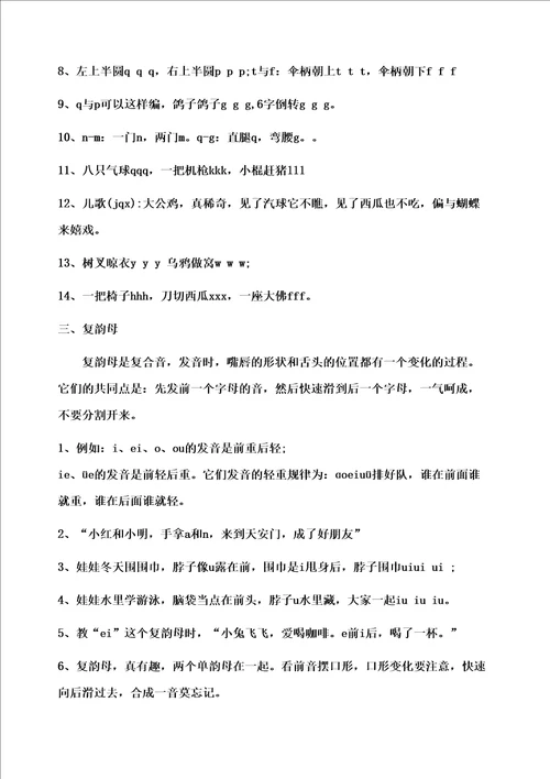 汉语拼音学习方法