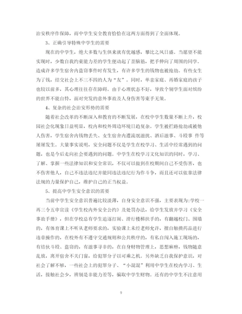 精编之关于安全教育心得总结范文五篇).docx