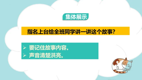 统编版语文一下第一单元口语交际：听故事 讲故事（教学课件）
