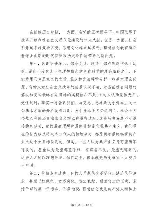 关于能否坚守共产党人信仰信念宗旨发言稿.docx