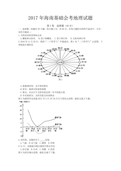 海南省2017年普通高中基础会考地理.docx