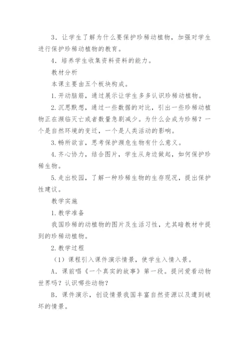 小学环境教育活动教案.docx