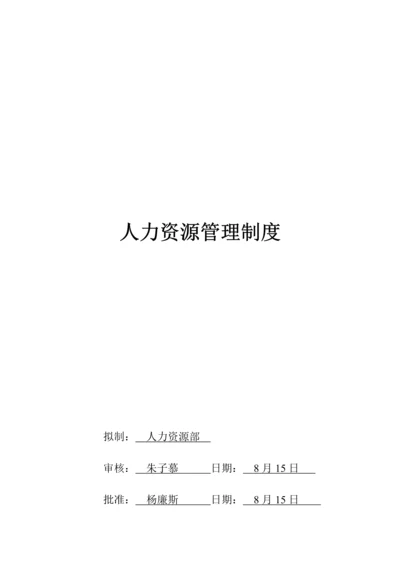 公司员工培训管理新版制度材料.docx