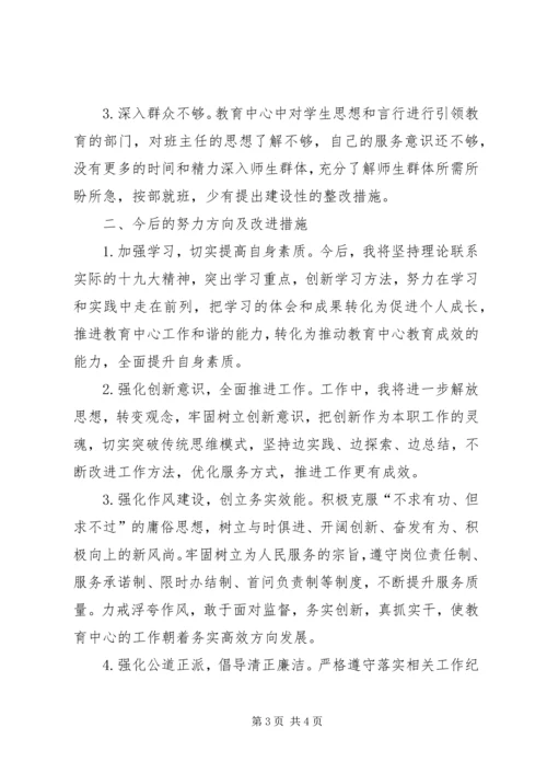 挂职副校长民主评议党员个人对照检查材料 (2).docx