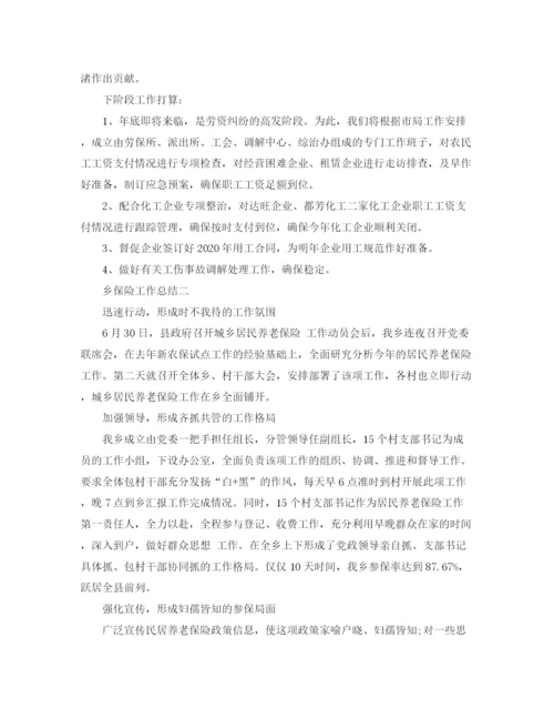 精编之乡保险工作总结范文.docx