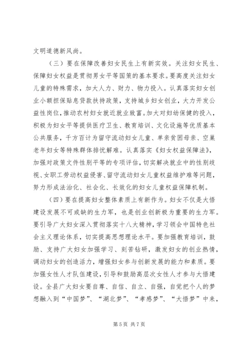 县委书记在县委妇女工作会议上的讲话.docx