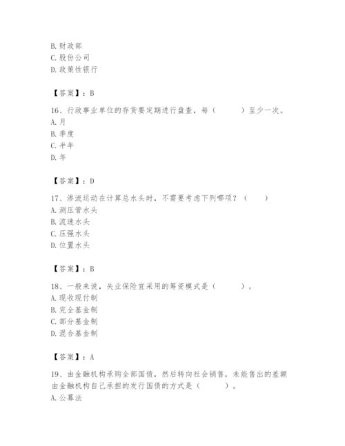 2024年国家电网招聘之经济学类题库必考题.docx