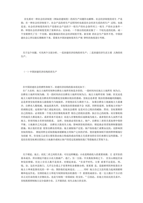 中国封建社会长期存在的主要原因